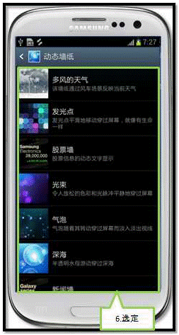 三星I9308如何设置实景墙纸